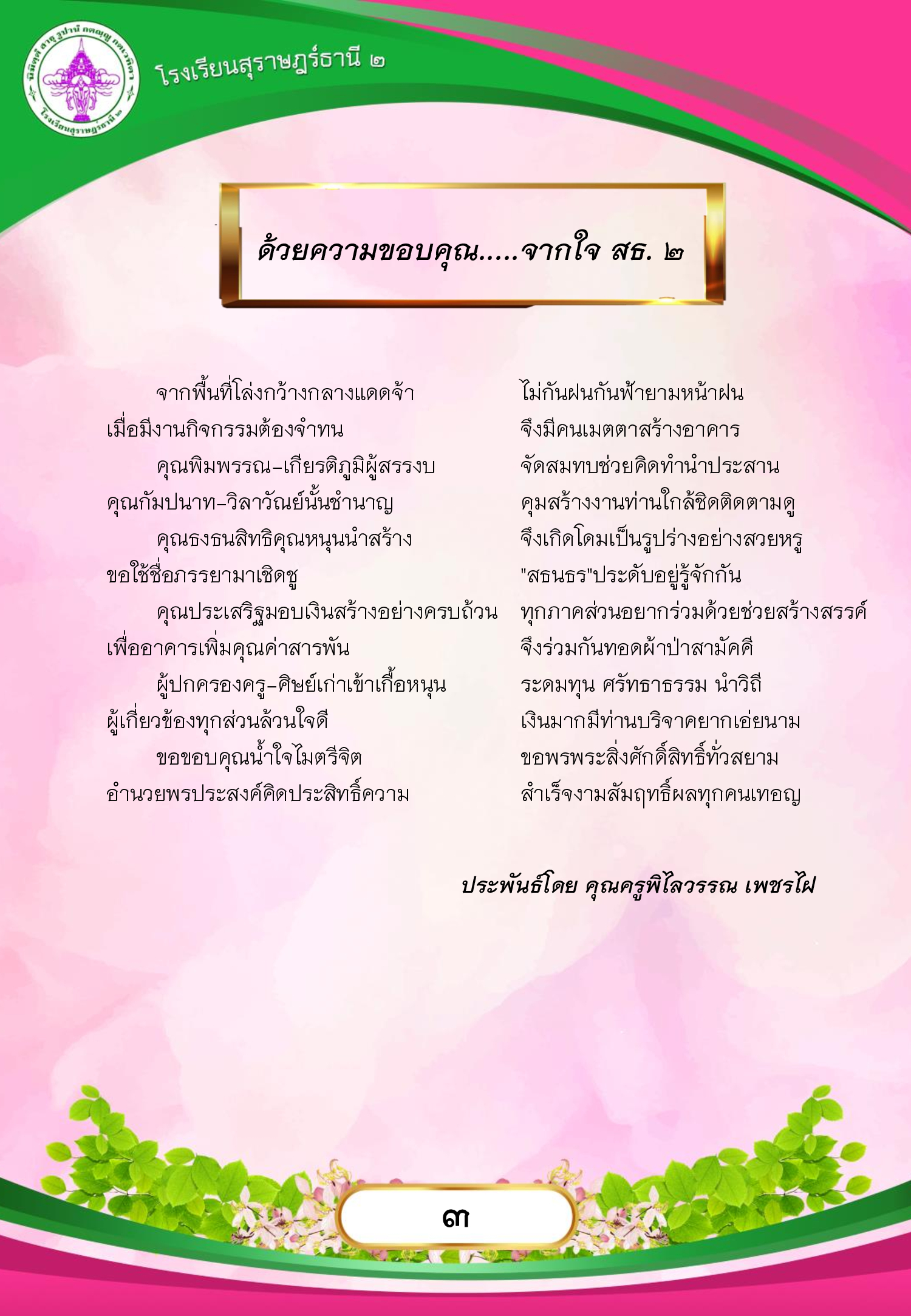 MySurat2
