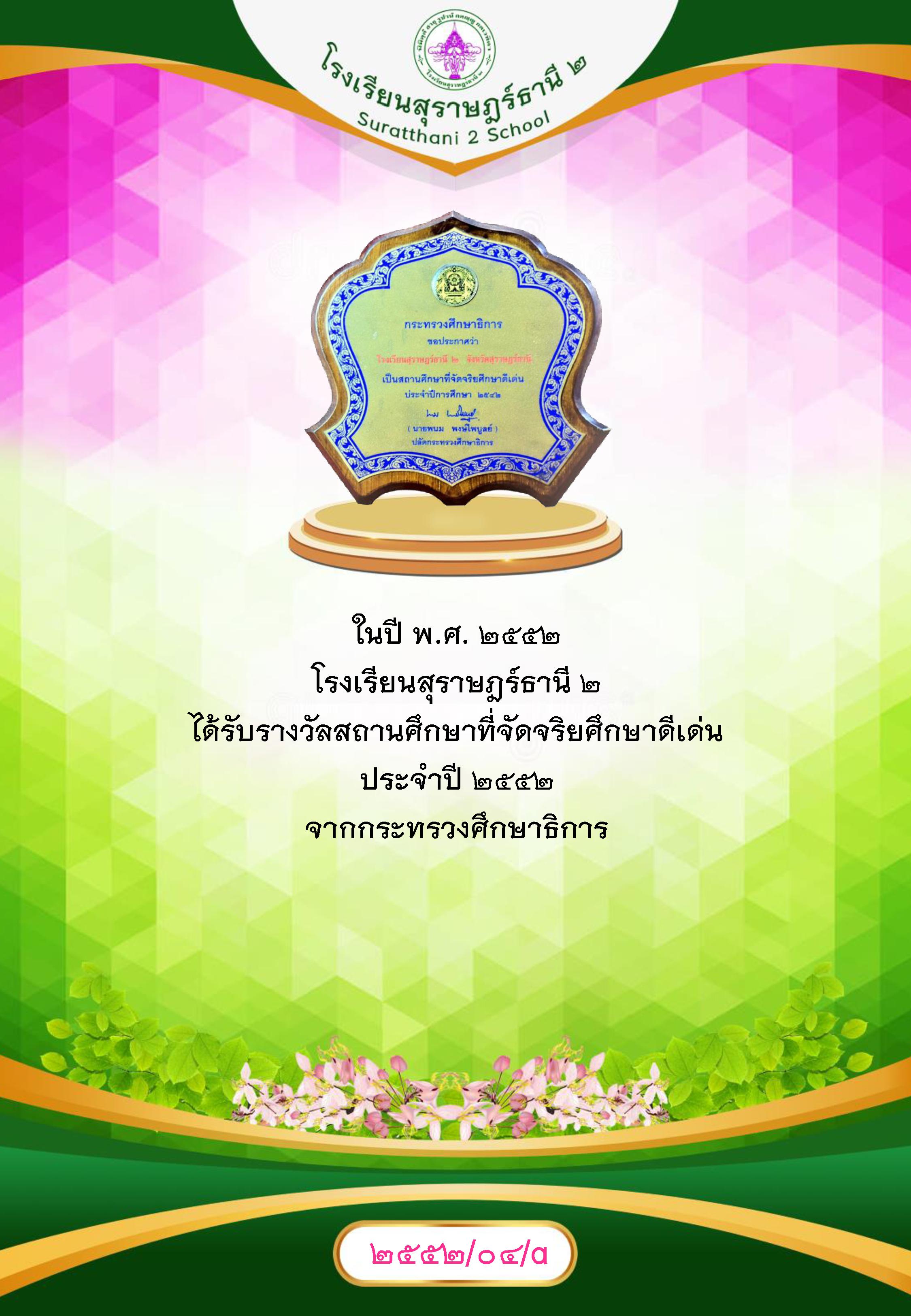 MySurat2