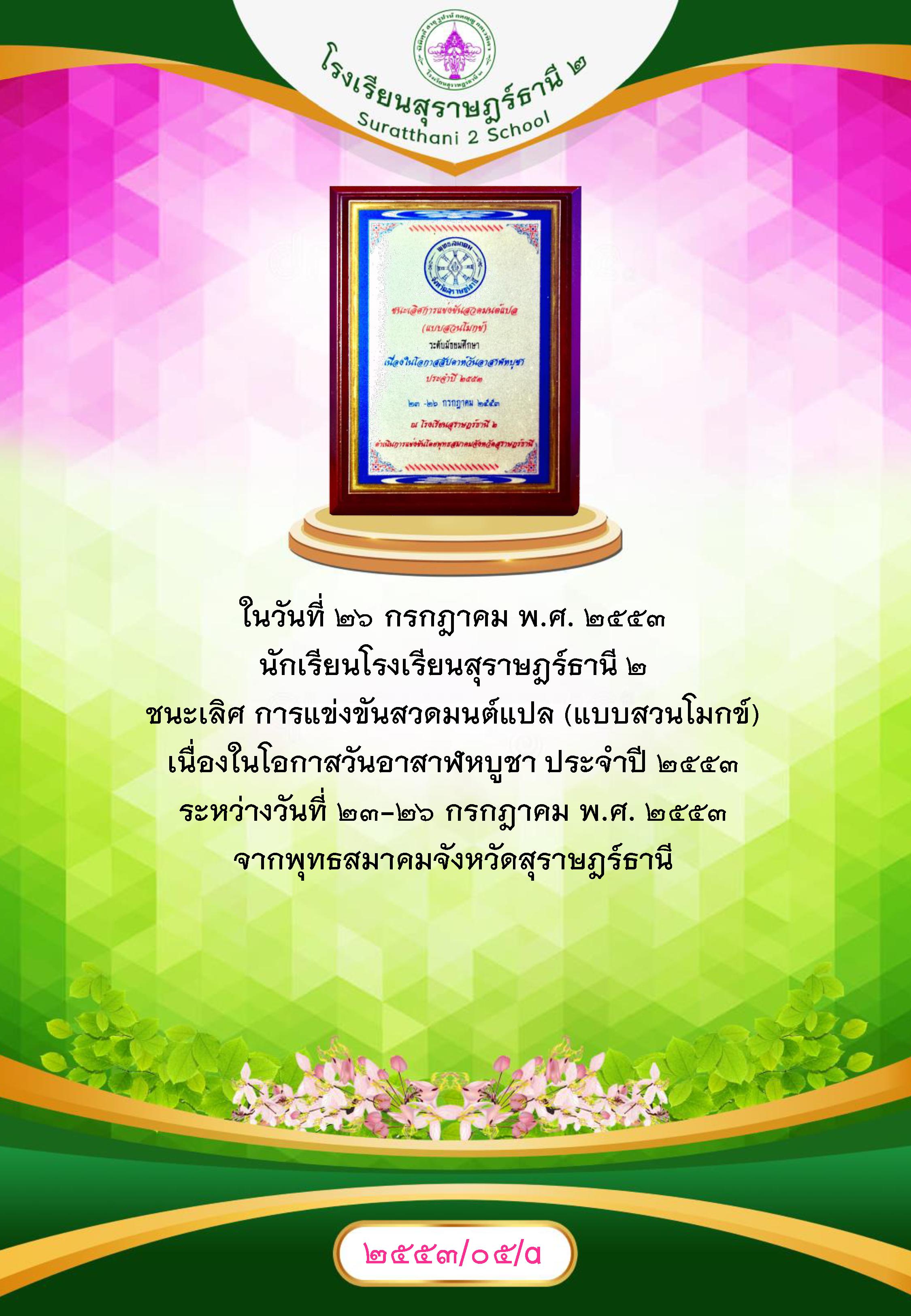 MySurat2