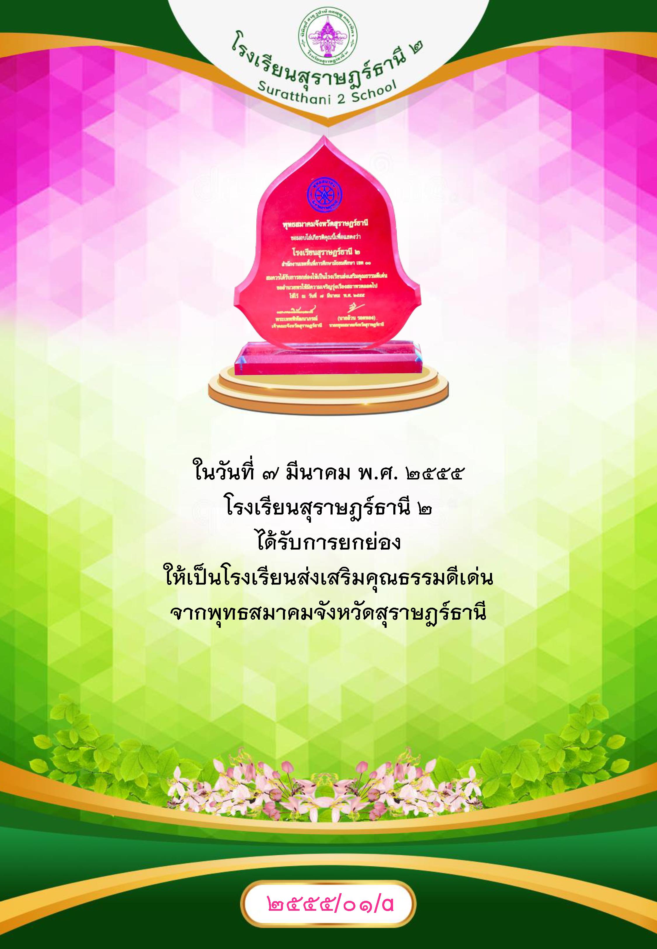 MySurat2