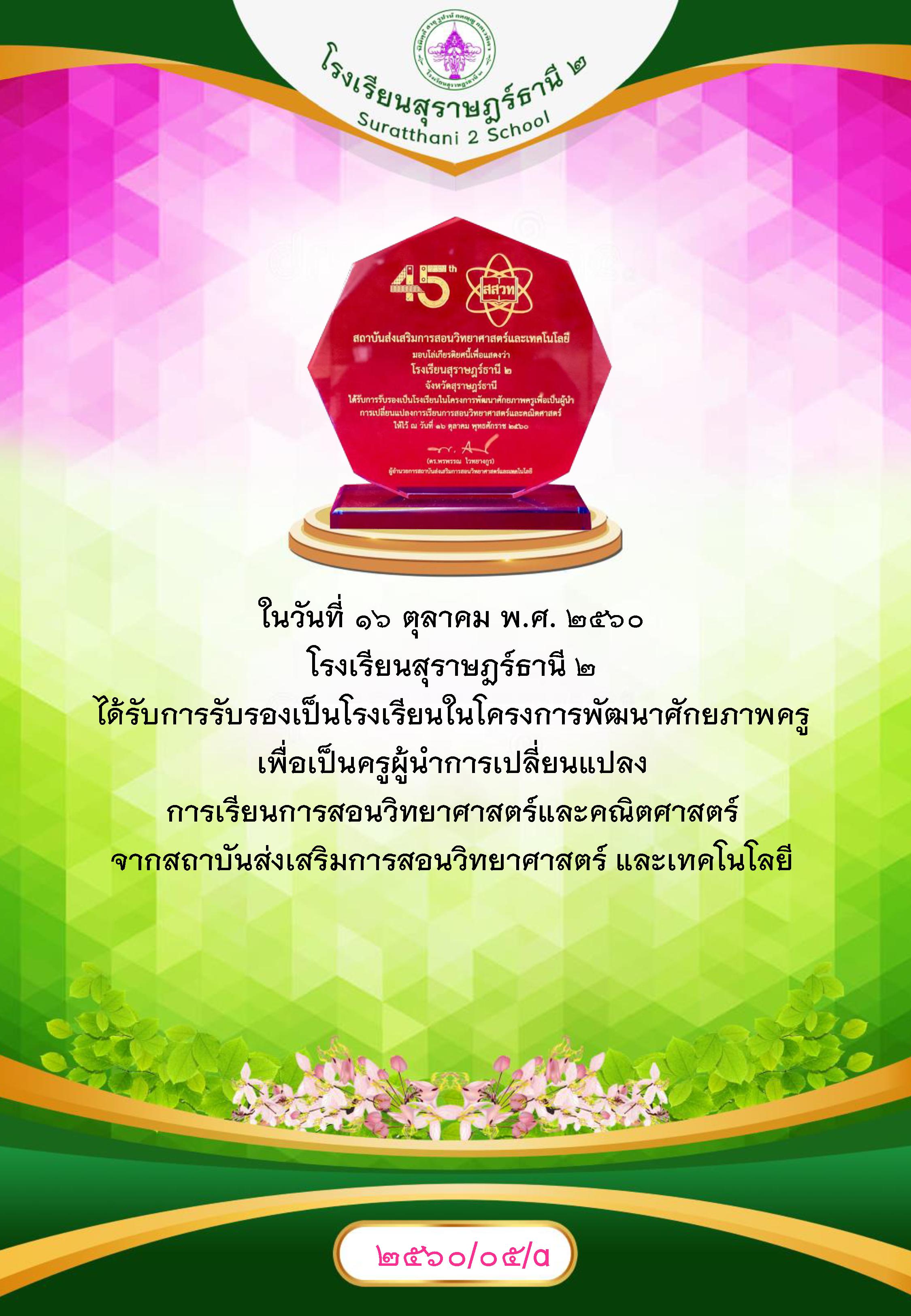 MySurat2