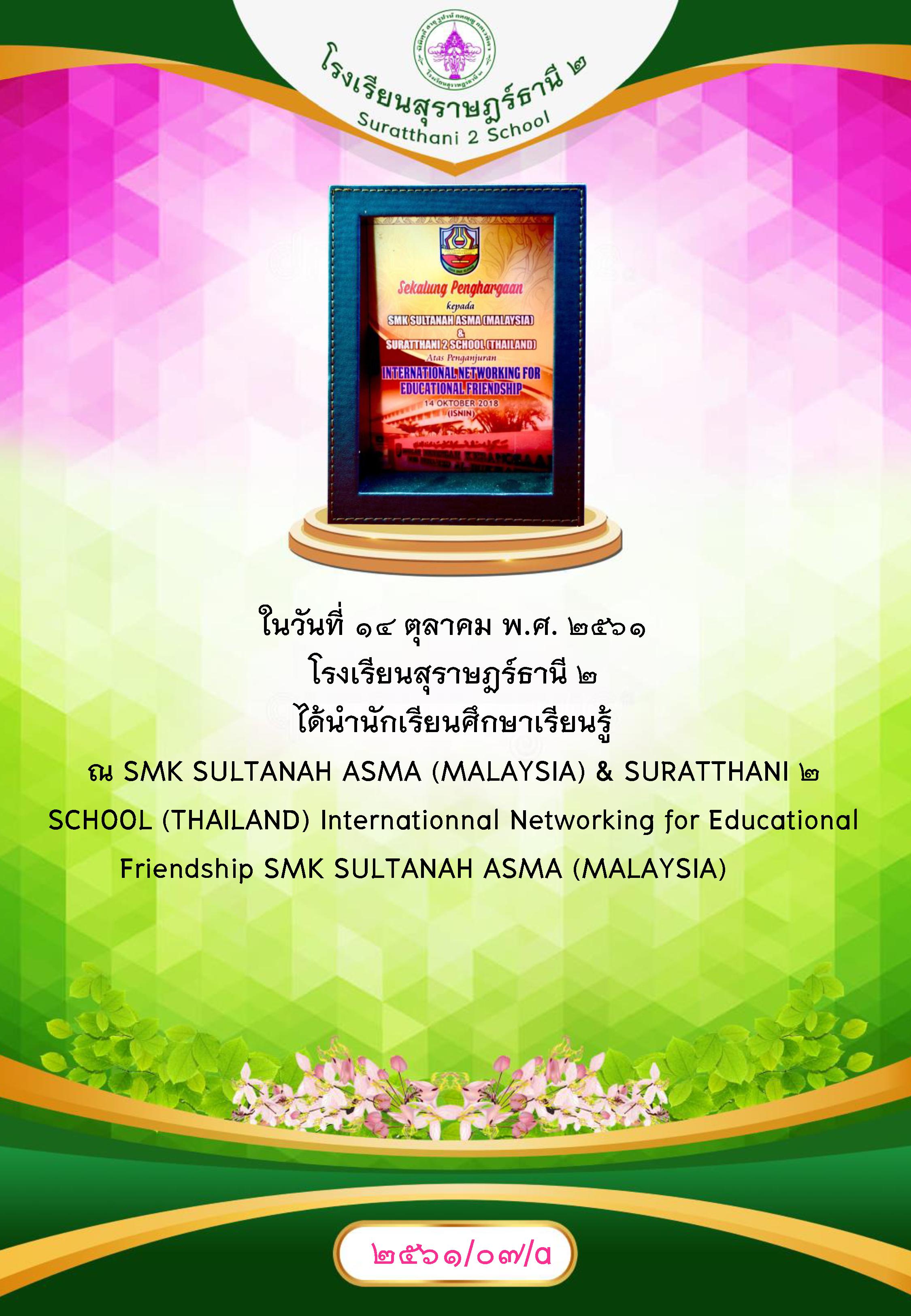 MySurat2